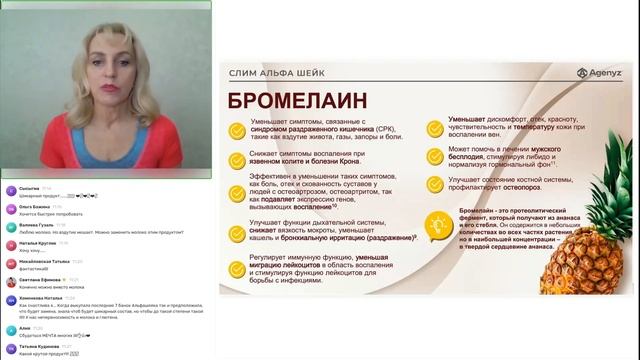 Слим Альфа Шейк от Agenyz - комфортное похудение без поте? смотреть онлайн