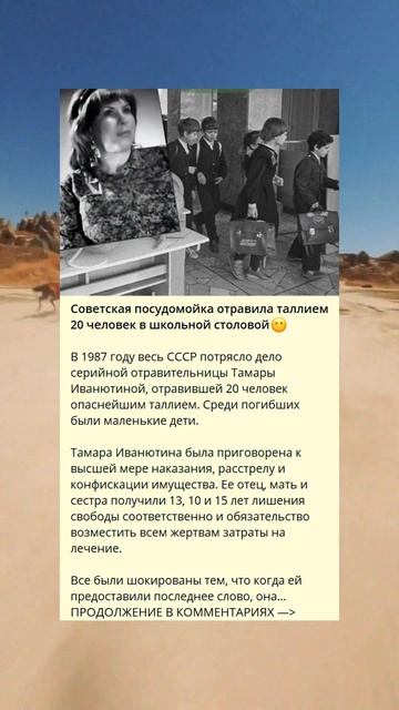Советская посудомойка отравила таллием 20 человек в шк смотреть онлайн