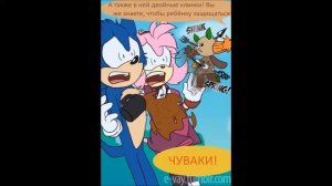 "Sonamy"Соник и Эми-будущие родители"  8 серия "Подарки на показ"