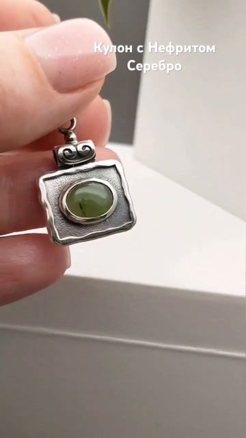 #кулонсеребро #нефрит #оригинальныеукрашения смотреть онлайн