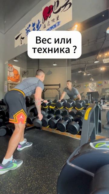 Вес или техника ? Тяга гантели смотреть онлайн