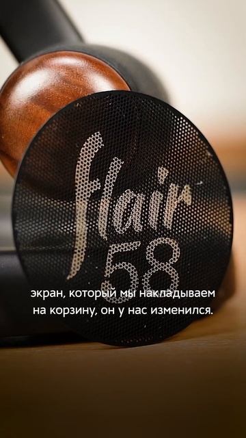 Новая версия Flair 58 - обновленный экран, зеркало, новый т смотреть онлайн