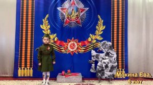 Мокина Ева Конкурс чтецов "Как хорошо на свете без войны"