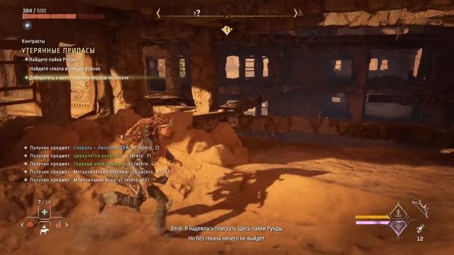 Horizon Forbidden West - Утерянные припасы смотреть онлайн