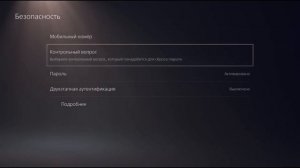 Смена пароля на Playstation 5 (ps5)