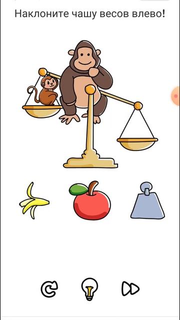 Brain out 215 level. Наклоните чашу весов влево смотреть онлайн