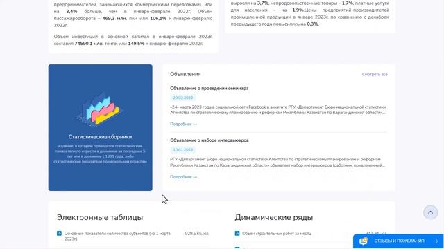Как посмотреть статистику по регионам на Stat.gov.kz