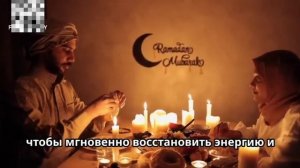 Что есть на сухур и ифтар в Рамадан для поддержания эн?