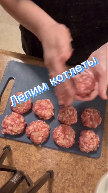 Вкусные котлеты#вкусно #углеводов нет#готовим вкусно#? смотреть онлайн