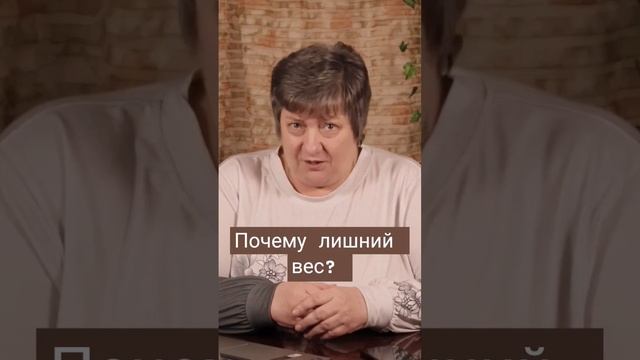 Почему лишний вес? #рационпп #какпохудеть #чтоделать #л смотреть онлайн