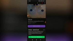 Как найти номер телефона продавца на Авито?