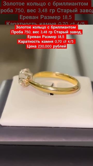 Золотое кольцо с бриллиантом Проба 750, вес 3,48 гр Размер смотреть онлайн