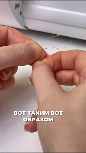 Как перетянуть нити на швейной машине #sewing