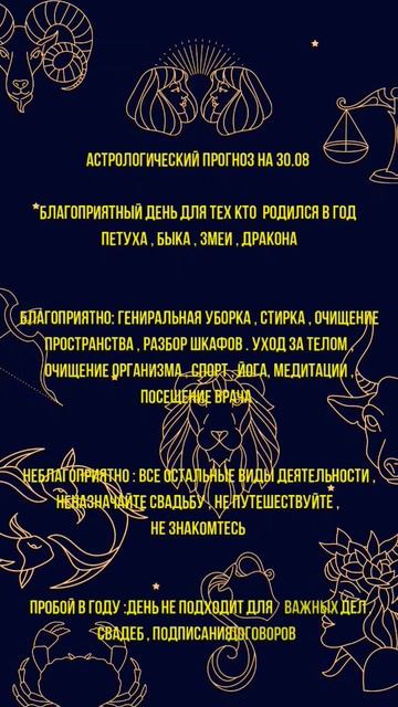 Астрологический прогноз на 30.08 #астропрогноз #благопо? смотреть онлайн