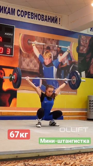 Регина Шайдуллина рвёт 67кг | ТЯЖЕЛАЯ АТЛЕТИКА смотреть онлайн