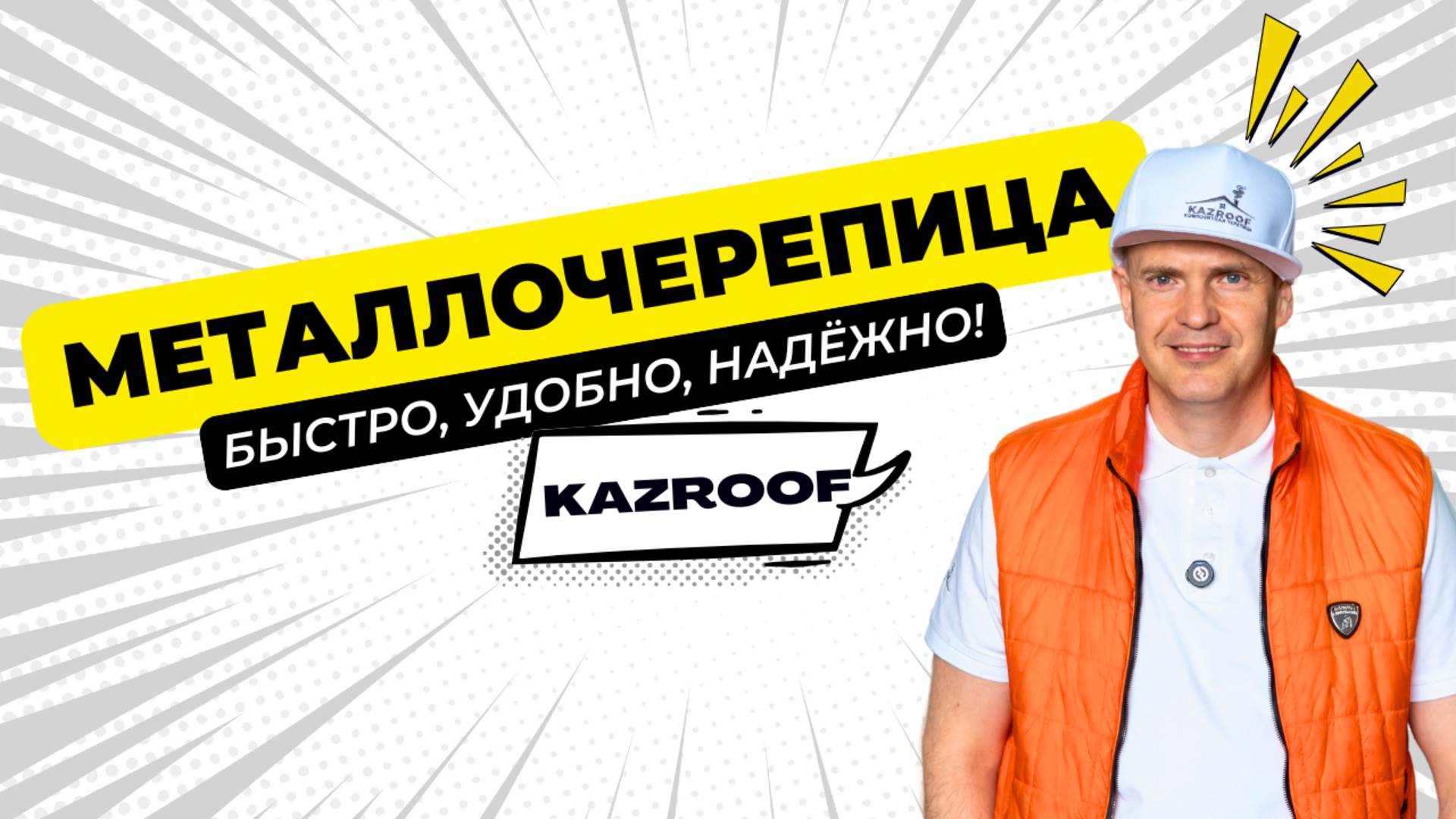 Металлочерепица из Казахстана | Быстро, удобно, надёжно! смотреть онлайн