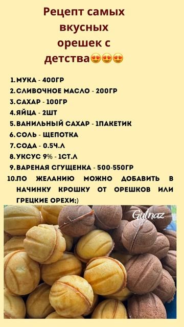 Орешки рецепт. Вкус детства #рецепты #рецепт #еда #кули? смотреть онлайн