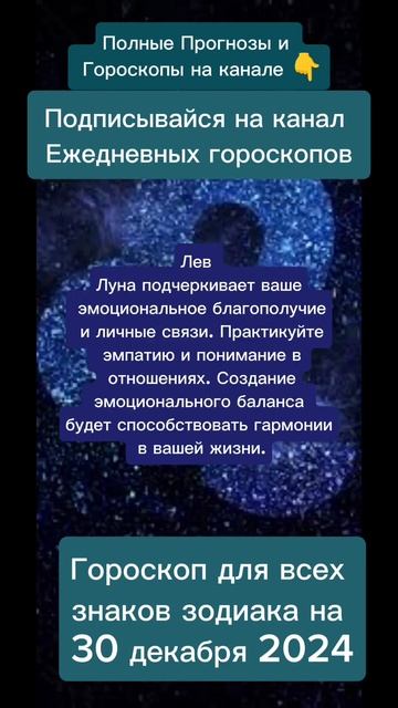 #30декабря #30декабря2024 #гороскопдня #гороскоп #знакизод смотреть онлайн