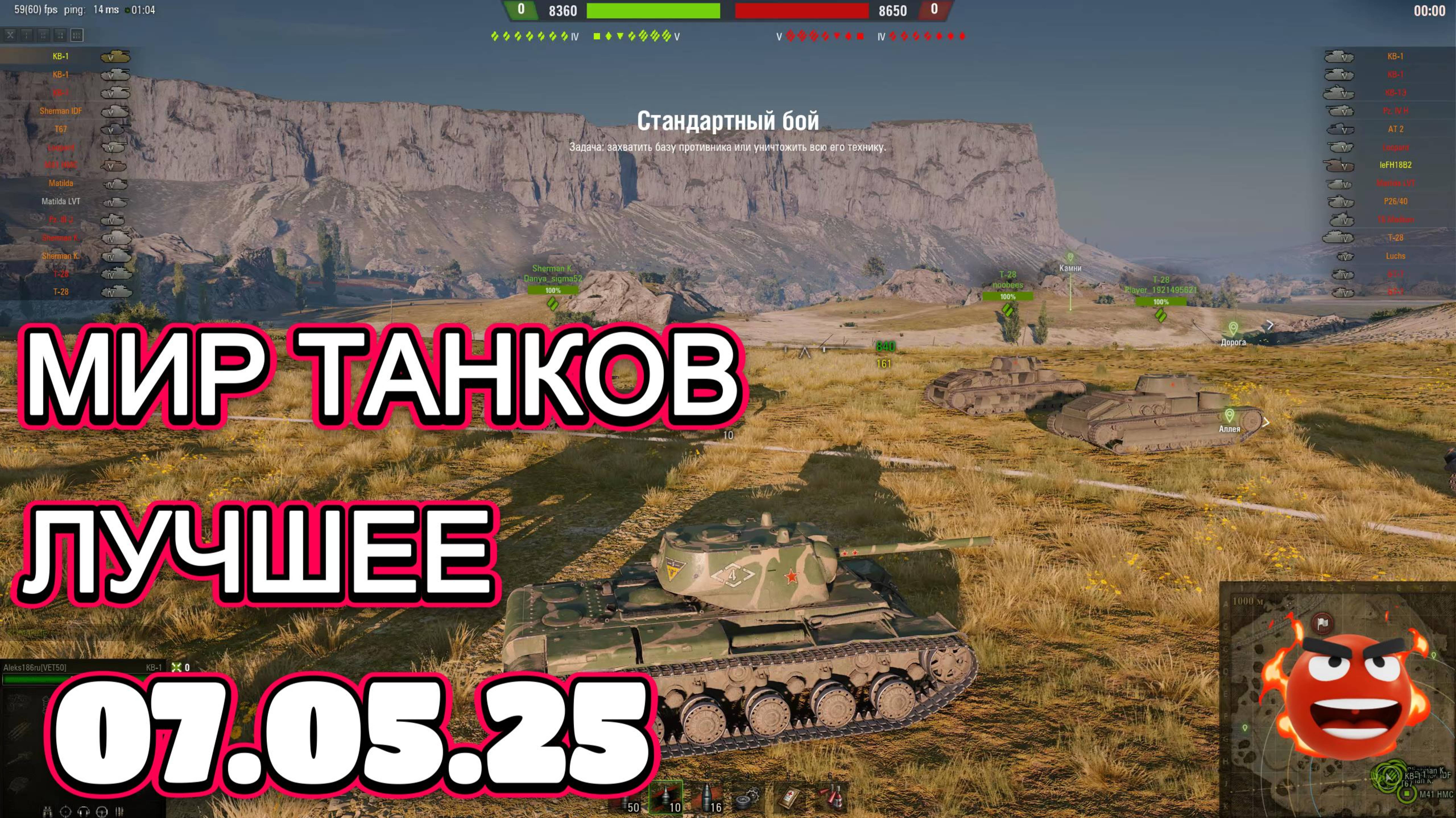 МИР ТАНКОВ. Лучшее 07.05.25 смотреть онлайн