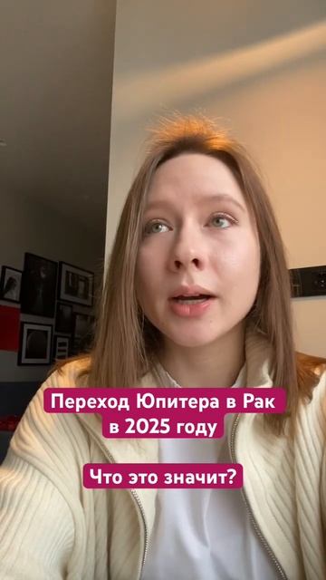 Юпитер в Раке в 2025 году #натальнаякарта #астрология смотреть онлайн