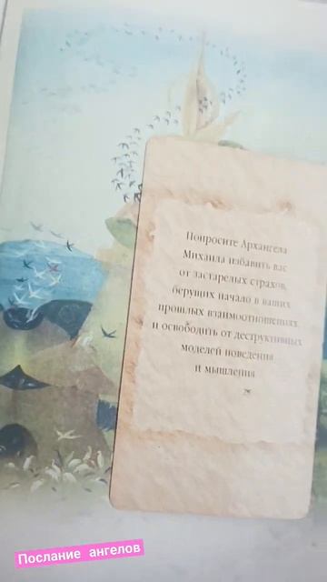 послание ангелов высшие силы пасьянс косынка феншуй к смотреть онлайн