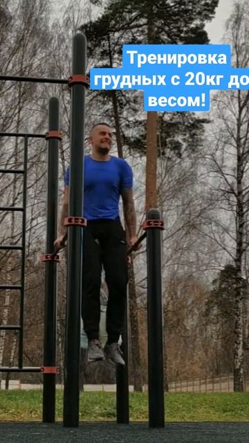 тренировка грудных мышц, дополнительные 20кг смотреть онлайн