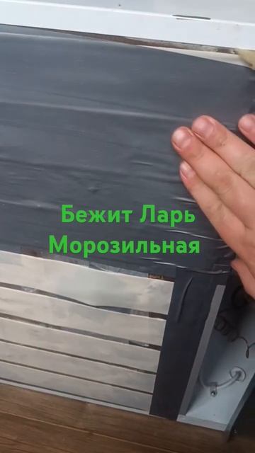 Если Морозильная ларь бежит смотреть онлайн