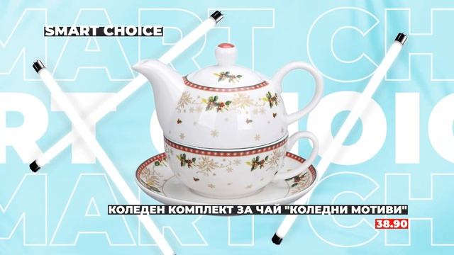 Коледен комплект за чай смотреть онлайн
