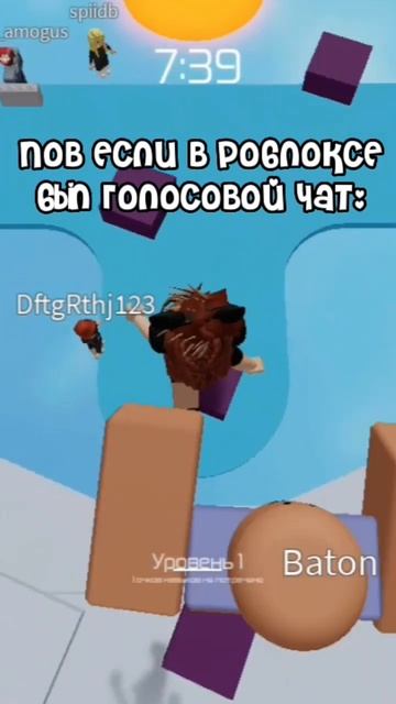 Пов если в роблоксе был голосовой чат::] | Plupsik | #roblox #рек смотреть онлайн