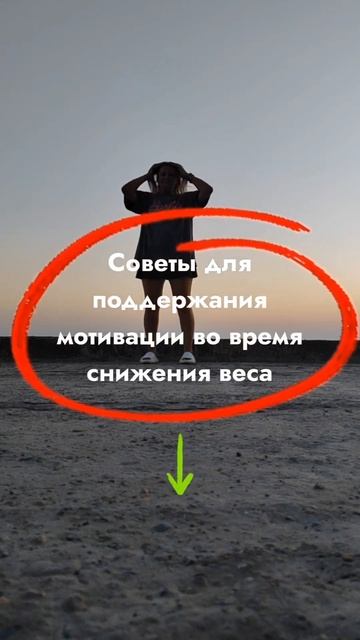 Как не бросить все на полпути и продолжить #стройность смотреть онлайн