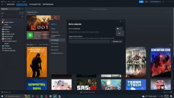 Как включить бета - версию игры в стиме ( Steam )