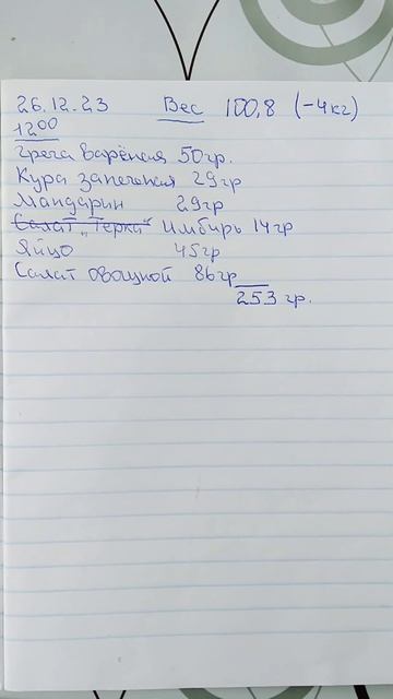 худею с большого веса на интервалке 8/16. 4 день. -4 кг. смотреть онлайн