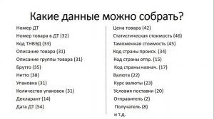 Сбор данных в Excel из таможенных деклараций (XML)