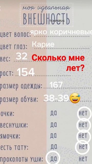 #цветволос#цветглаз#вес#рост#размер одежды#размеробув смотреть онлайн