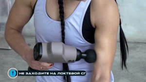Массаж рук перкуссионным массажером BODYGUN || Инструкция
