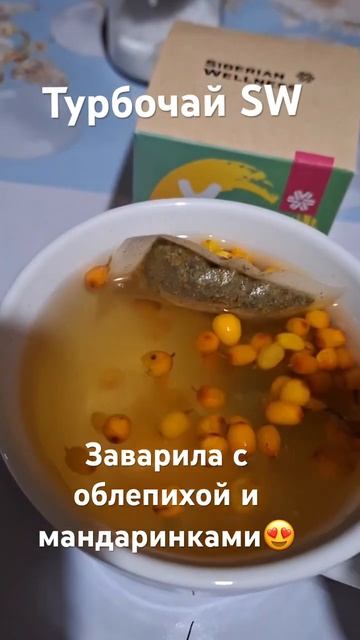 Турбочай Siberian Wellness. Очень вкусно и полезно#очищение #ф? смотреть онлайн