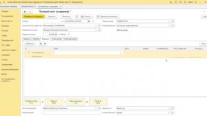 5.12 Как оформить путевой лист и списать топливо