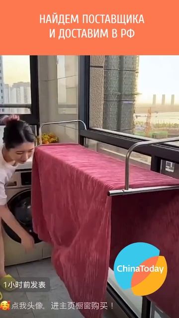 Товары для дома из Китая оптом: сушилки #бизнесскитаем смотреть онлайн