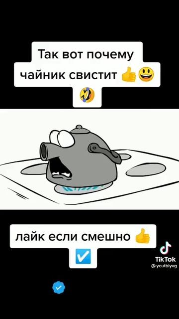 Так вот почему чайник свистит😂😂 смотреть онлайн