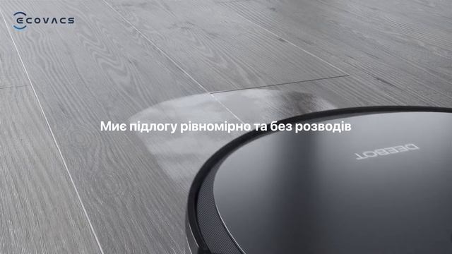 Робот-прибиральник Ecovacs Deebot Ozmo 950 смотреть онлайн