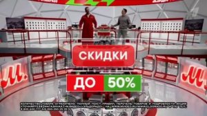 Реклама М-видео и Эльдорадо «Скидки до 50%» (2024)