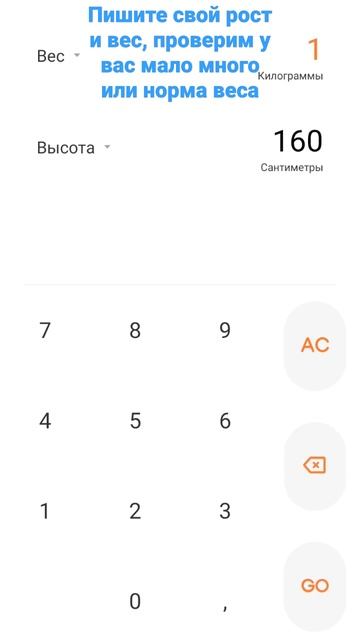 проверка веса и роста смотреть онлайн