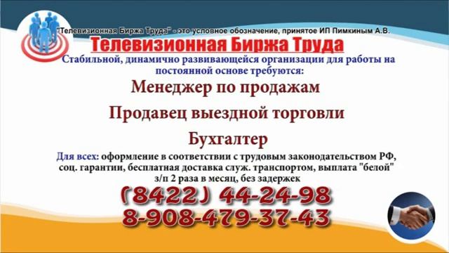 09 12 19 РАБОТА В УЛЬЯНОВСКЕ Телевизионная Биржа Труда 2