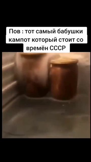 Тот самый компот в холодильнике бабушки 😂 #Shorts #мем #м? смотреть онлайн