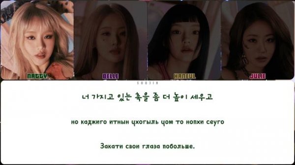 KISS OF LIFE - SIXTH SENSE (ПЕРЕВОД | КИРИЛЛИЗАЦИЯ | COLOR CODED LYRICS)