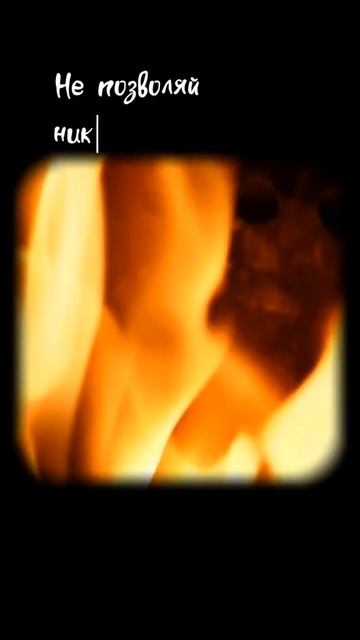 Горящий огонь в темноте смотреть онлайн