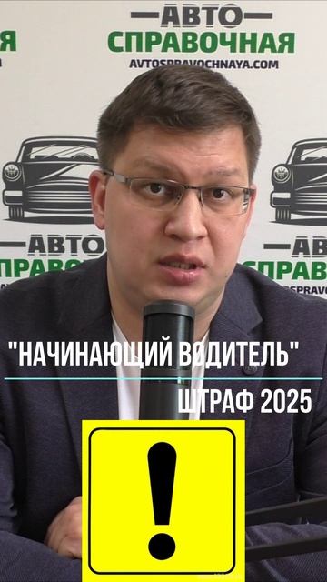 Штраф за езду без наклейки "Начинающий водитель" смотреть онлайн