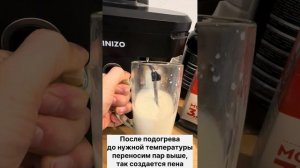 Как сделать пенку в кофемашине KINIZO CM-1
