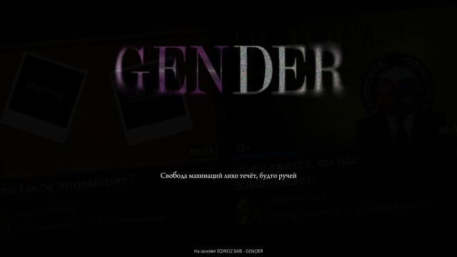 SEE NO EVIL HERE — G E N D E R смотреть онлайн