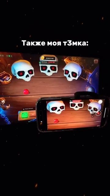 Игра в профиле, поторопись, пока не убрал ссылку. #темк? смотреть онлайн